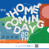 第20回京都大学ホームカミングデイ2025