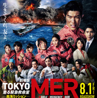 劇場版『TOKYO MER～走る緊急救命室～南海ミッション』©2025 『TOKYO MER』製作委員会