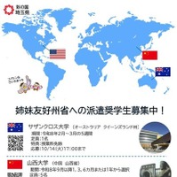 姉妹友好州省への派遣奨学生募集