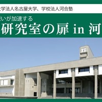 行きたい想いが加速する「名大研究室の扉」