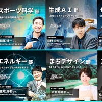 全国の高校生が集う「越境部活動」第3期生募集9/19まで