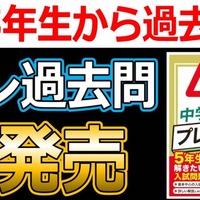 中学受験 プレ過去問　算社理国4教科×4回分　5年生から解きたい入試問題