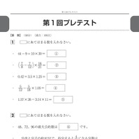 中学受験 プレ過去問　算社理国4教科×4回分　5年生から解きたい入試問題