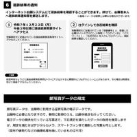 福井県立高志中学校インターネット出願の手引き