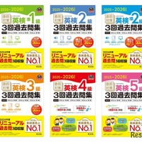 2025-2026年対応 直前対策 英検3回過去問集