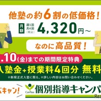 期間限定のお得な特典