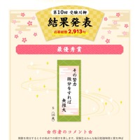 第10回「受験川柳」最優秀賞