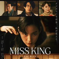 「MISS KING / ミス・キング」ポスター（C）AbemaTV, Inc.