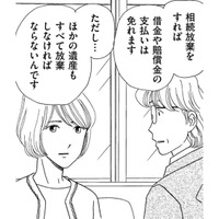 鉄道自●の賠償金は相続放棄をすれば免れる…でも持ち家は手放したくない【その汚仕事OUT! 輸入品を国産といって売るのは不正では!? #30】