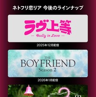 Netflix恋リア今後のラインナップ（提供写真）