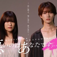 工藤美桜、山中柔太朗（C）ふせでぃ／文藝春秋／「悪いのはあなたです」製作委員会