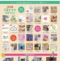 埼京線子育てママ応援フェス