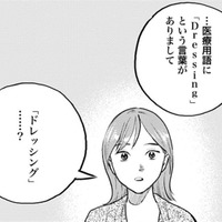 「傷ついた心も覆って治す」美容外科医の言葉に感動すら覚える！【Dressing　美容外科医　森野まりあ #12】