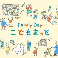 Family Day こどもまっと 2025