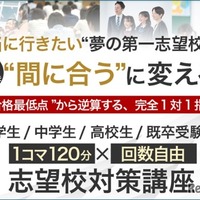 名門会「志望校対策講座」