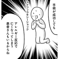 「手術が成功したあとアレルギーで命を落とす人も」新人看護師が知った、命を守るルールとは【手術室の中で働いています。 #７】