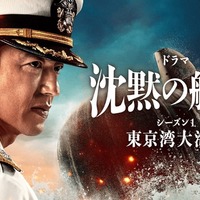 「沈黙の艦隊 シーズン1～東京湾大海戦～」特別編©2023-2024 Amazon Content Services LLC OR ITS AFFILIATES. かわぐちかいじ／講談社