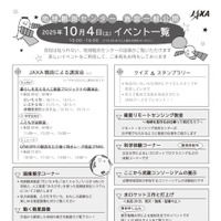 地球観測センター施設一般公開　イベント一覧