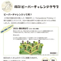 OECUビーバーチャレンジクラブ