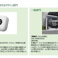 優秀賞（経済産業大臣賞）子どもたちの安全・安心に貢献するデザイン部門