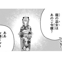 あの方が龍軍総司令!?そして、「龍の宝玉」を持って向かう先にいるのは…妹!?【龍の巫女の嫁入り #18】