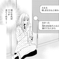 衝撃の修羅場に疲れ果て…1人きりの私を救った“母からのメッセージ”【チンカルボー（下） #39】