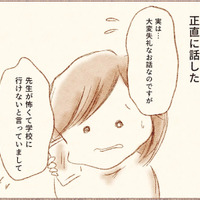 「先生が怖くて学校に行けない」勇気を振り絞って母が担任の先生に伝えると、謎の返答をされて困惑…【娘が小1で不登校になりました 先生が怖くて学校に行けない #６】