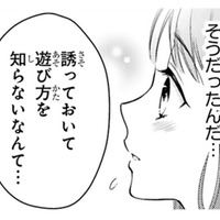 「人と遊んだ経験がほとんどない…」落ち込む彼に、女子高生の言葉が染み入る【黒崎さんの一途な愛がとまらない  #19】