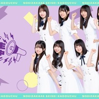 乃木坂46・6期生初の旅バラエティ番組「乃木坂46 6期生稼働中」配信決定 “深まる同期の絆”見どころに