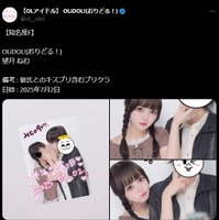 7人組アイドルグループメンバー“キス写真”流出？公式Xの投稿話題「まさかの展開」「さすが」