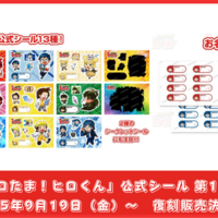 公式シール復刻版
