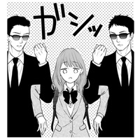 学校帰りに黒服の男性２人に拉致された女子高生！いったい何が起きるの!?【黒崎さんの一途な愛がとまらない  #23】