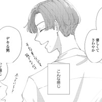 爽やかで優しく仕事がデキる人気社員が隠す、誰にも知られたくない“秘密の趣味”とは？【モモイロ・ハレーション（１） #１】
