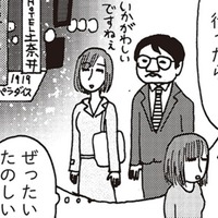 ねえ、「いかがわしいところ」に行きたいな…。気になる同僚への思いが暴走して！？【女４０代はおそろしい＃６】