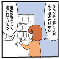 高校生の時、自分が面食いだと気がつく。24歳にして‟恋愛偏差値が低い”私の悩みは？【憧れのイケメン先輩が、束縛クズ男に豹変しました #３】