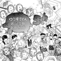 ボスママ息子の誕生日パーティー。お料理当番は私ひとり【娘の命を奪ったヤツ #５】