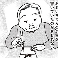 「おばあちゃん、あのとき苦しかったのかな」もっと話を聞けばよかった。思わず涙が…【女４０代はおそろしい＃８】