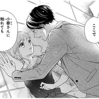 「触れてもいいですか？」って、お祝いのリクエストがそれ!? 身体的接触は禁止のはず…【黒崎さんの一途な愛がとまらない  #29】