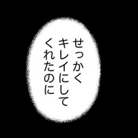 「ほんとバカみたい」ママ友がメイクしてくれたのに、ワインも用意したのに、レス夫は酔って帰ってきた【SNSから始まる婚外恋愛 #９】