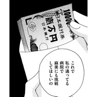 理解不能！妊娠した友だちが大金を渡してきた…経済面でも見下されていたの？【SNS監視ママ #21】