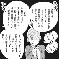デザイン案は全部ボツに…理不尽なクライアントに振り回される新入社員の心境は？【御社のモメゴト それ社員に訴えられますよ？ #６】