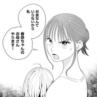 泣く子を放っておく課長が許せなくて…爆弾発言しちゃった!?【授かり疑似婚 #６】