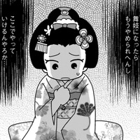「救急車なんてみっともない！」飲まされ過ぎて倒れても、舞妓を救うことは許さない花街の“異常な常識”【京都花街はこの世の地獄＃４】