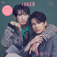 「CHEER（チア）Vol.62」（10月1日発売）表紙：向井康二、森崎ウィン（画像提供：宝島社）