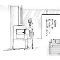 職場で波風を立てたくない…社畜OLの私が外を歩いていると信じられない出来事が！【まおーえる！  #１】