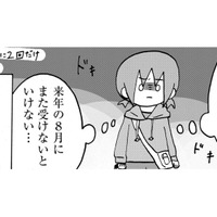 大検10科目中、数学だけ落ちる。猛勉強の末、2度目の大検へ【幼稚園から不登校の私 #46】