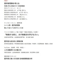 医学部に入る 2026の内容