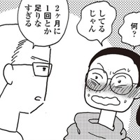 「もっとしたい！」夫からの夜の要求。えっ、２ヶ月に１回じゃ足りなかったの？【女４０代はおそろしい＃17】