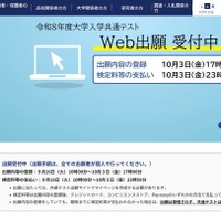 大学入試センター