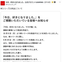 「今日好き」マカオ編、放送見送りへ 10月6日から新シーズン放送決定